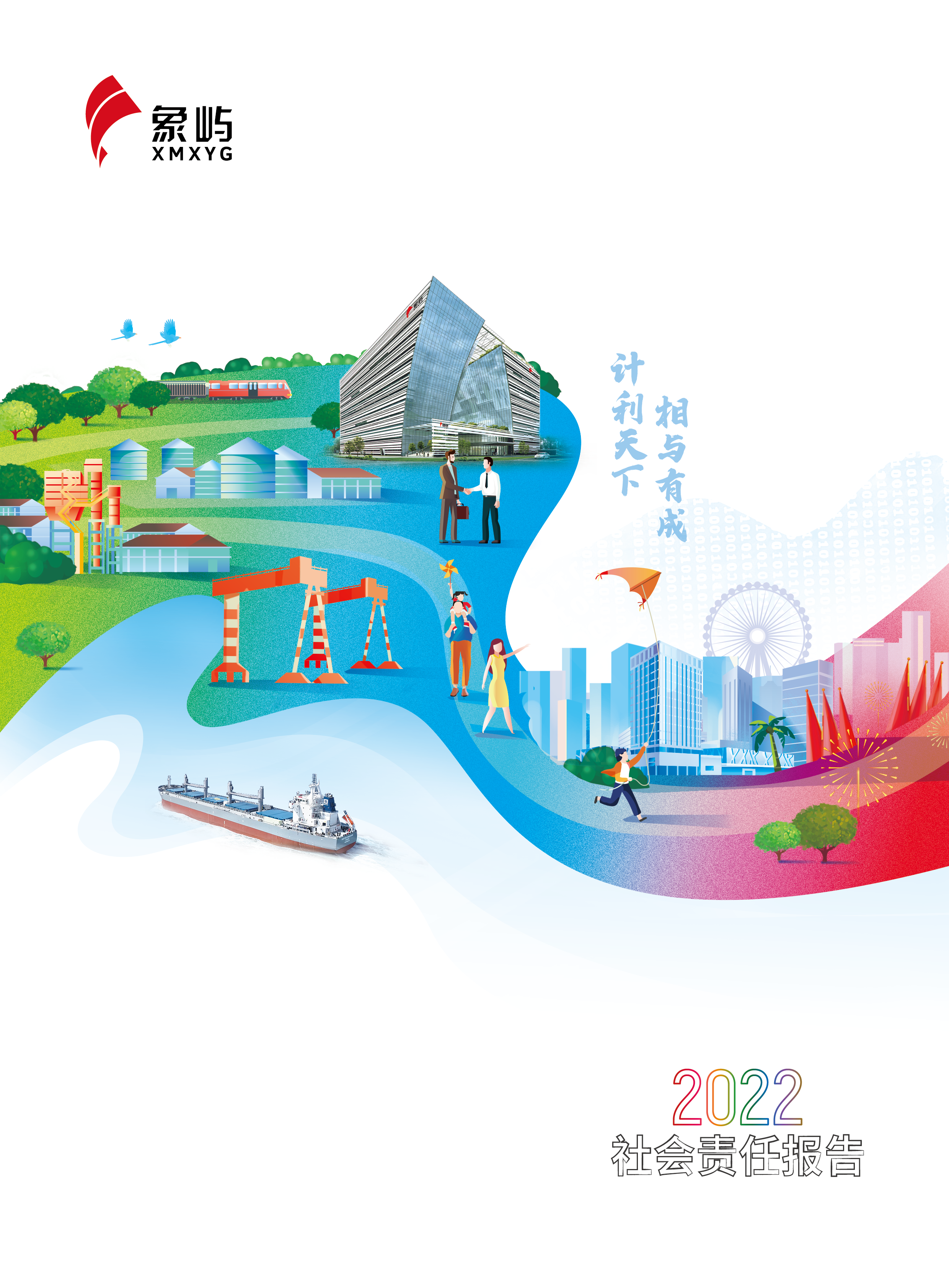 J9九游会集团2022社会责任报告