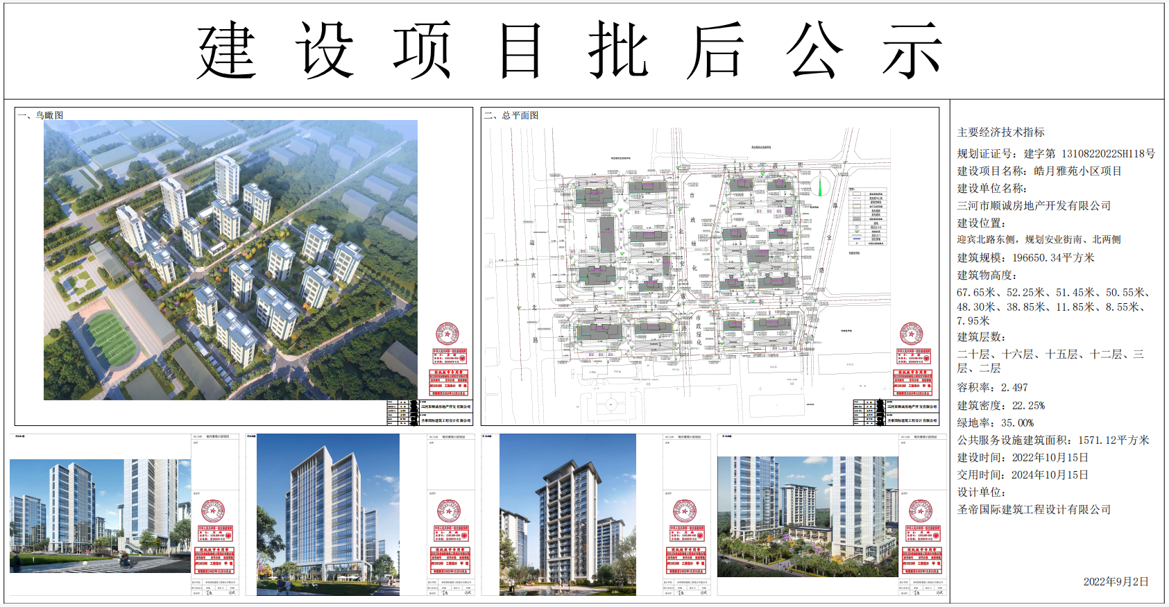 皓月雅苑小區(qū)項目規(guī)劃設(shè)計方案批后公示